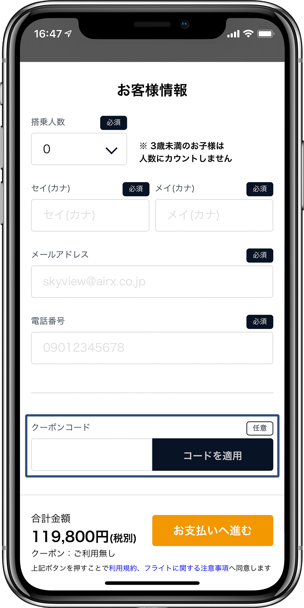 Campaign iphone jp